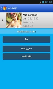  ‫أعياد ميلاد (Birthdays)‬‎- صورة مصغَّرة للقطة شاشة  