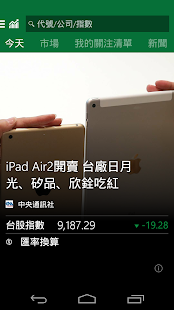 MSN 財經 - 股票報價與新聞(圖1)-速報App