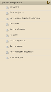 How to install Интересные факты 1.3 mod apk for laptop