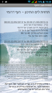מצב החוף - תחזית לחופי ישראל ‎(圖3)-速報App