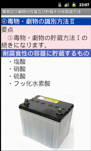 毒物劇物取扱者テキストー体験版ー　りすさんシリーズ(圖8)-速報App