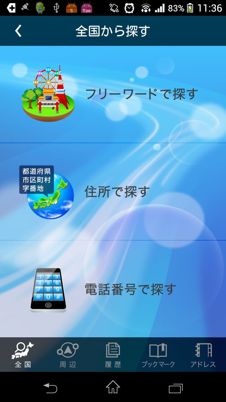 G:O Hybrid Navi - カーナビ×ミュージック Screen 3