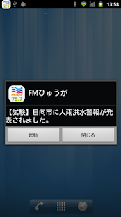 Lastest FMひゅうが of using FM++ APK