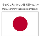 Japoński pomocnik 20160710 APK Download