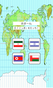 How to mod 国旗（こっき）　たっち lastet apk for android