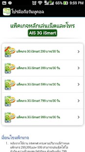 How to mod โปรโมชั่นมือถือ วันทูคอล AIS 2 mod apk for android
