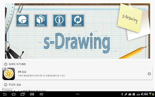 Download s-Drawing 2.0 for Android APK