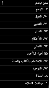 Sahih Al-Bukhari - Arabic(圖6)-速報App