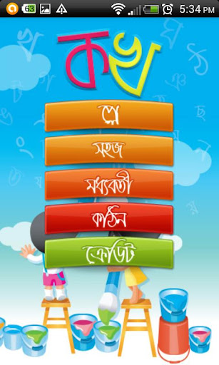 Bangla Alphabet Game