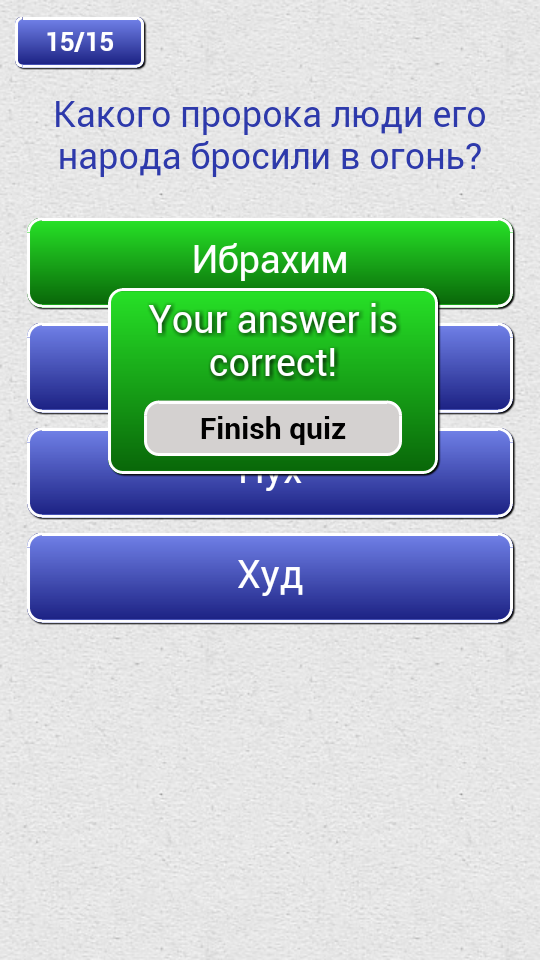 Ислам. Викторина Screen 3