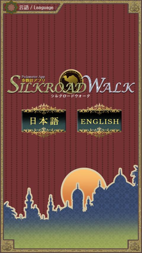 Android application Silk Road Walk screenshort