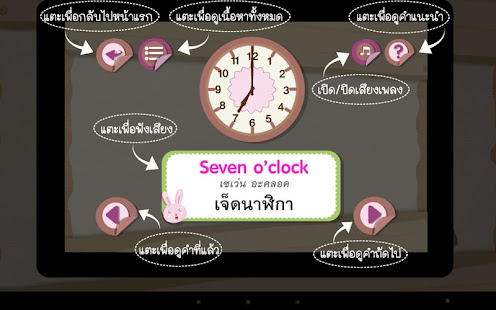 ร้อง เล่น เรียนรู้ เวลา(圖6)-速報App