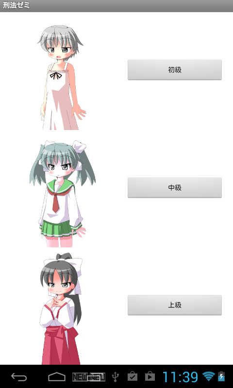 Android application 刑法ゼミ screenshort