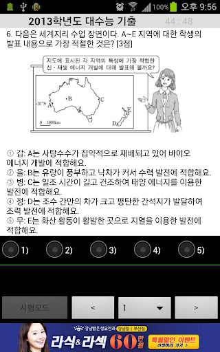 免費下載教育APP|수능세계지리 app開箱文|APP開箱王