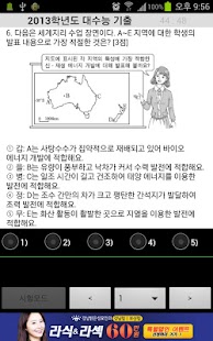 How to mod 수능세계지리 patch 2.21 apk for bluestacks