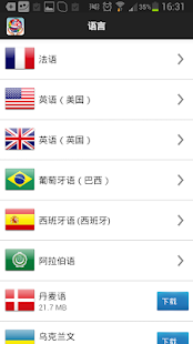 旅行翻译(圖1)-速報App