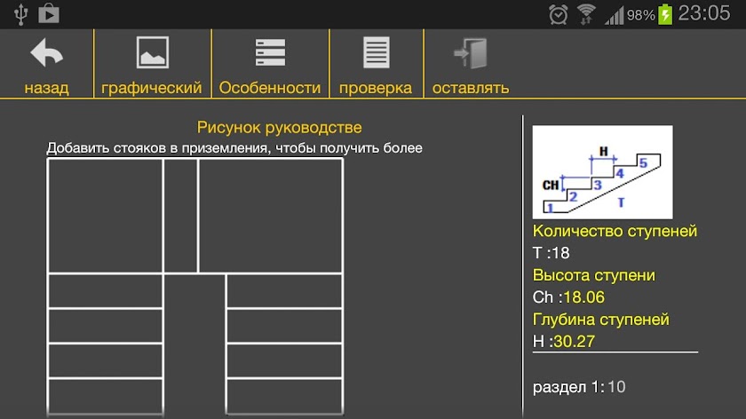 Расчет лестниц Screen 4