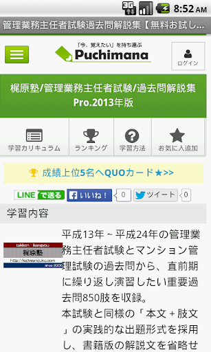 管理業務主任者試験 過去問解説集 free プチまな