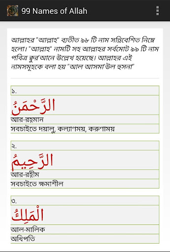 Names of Allah-আল্লাহর নামসমূহ