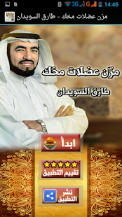 مرن عضلات مخك - طارق السويدان ‎(圖1)-速報App