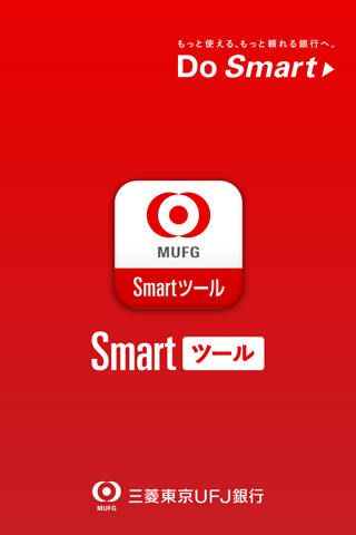 Smartツール Screen 1