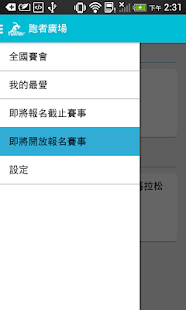 免費下載健康APP|跑者廣場-全國賽會 app開箱文|APP開箱王