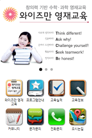 免費下載教育APP|와이즈만 영재교육 인천남동센터 app開箱文|APP開箱王