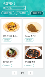 오늘의 메뉴 Screenshots 3