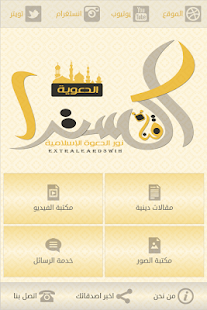 قناة أكسترا الدعوية‎ Screenshots 0