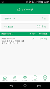 あきエコどんどんプロジェクト Screenshots 1