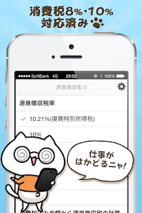 How to install 源泉徴収電卓 with ペコにゃ 1.0.0 unlimited apk for android