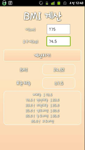 【免費健康App】Simple BMI Test-APP點子