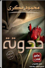 Story - Mahmoud Bakri (novel) poster 1
