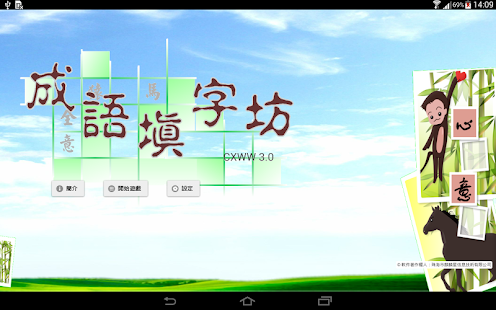 How to mod 成語填字坊 完全版 lastet apk for pc