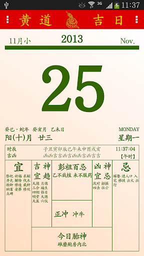 華夏日曆