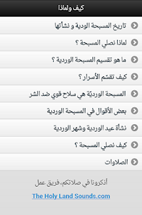 المسبحة الوردية - أنا معكم ‎(圖7)-速報App