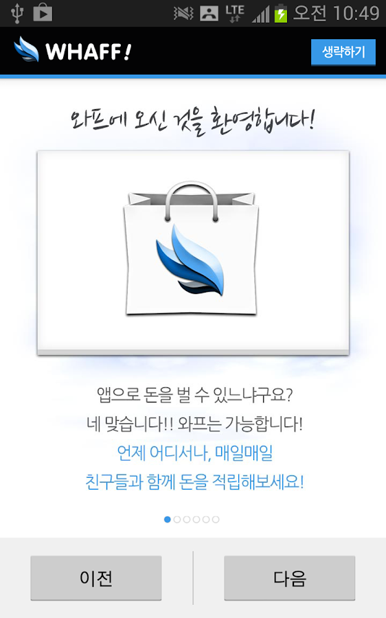 WHAFF Rewards - screenshot