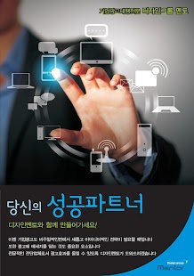 Free Download 디자인그룹멘토 광고기획, 전단지 로컬광고 홍보 전문 APK