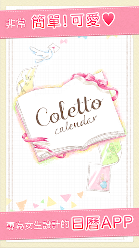 Coletto calendar~可爱笔记本 日记 照片