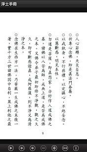 淨土手冊 (L040 中華印經協會．台灣生命電視台)(圖8)-速報App