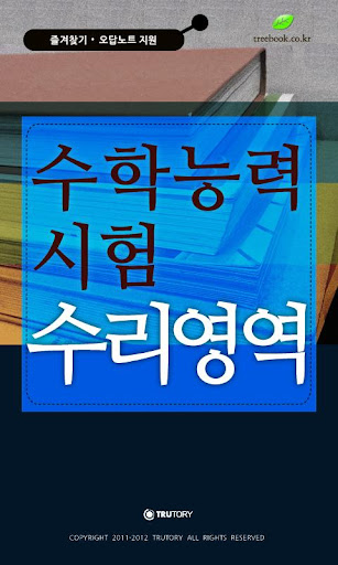 수능기출문제-수리영역