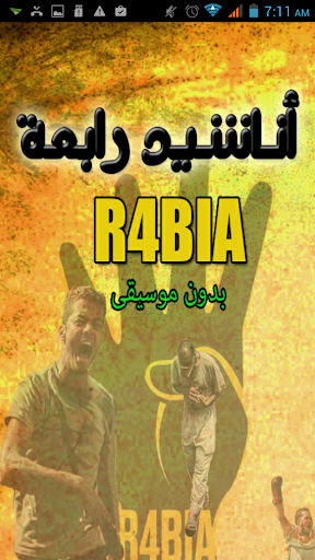 أناشيد رابعة بدون موسيقى R4BIA