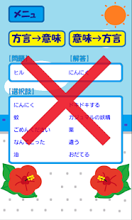 沖縄方言を覚えよう(圖6)-速報App