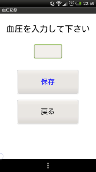 血圧記録手帳 Screen 2