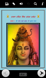 Lastest Shiv tandav stotram APK for Android