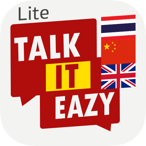 Talk It Eazy Thai-Chinese Lite 旅遊 App LOGO-APP開箱王