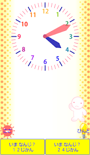 いま　なんじ？ Screenshots 14