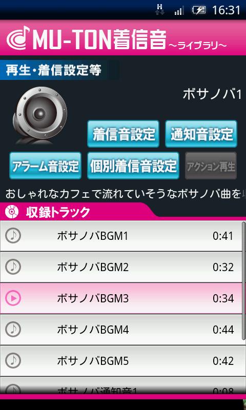 Bossa Nova Library1(MU-TON) Screen 3