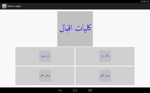 【免費書籍App】Kuliat-e-Iqbal-APP點子