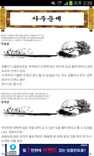 Download [무료사주] 2015년 을미년 사주팔자-운세,토정비결 APK for Android